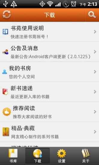 掌上书苑官方版