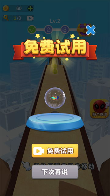 跑个球球小游戏截图2