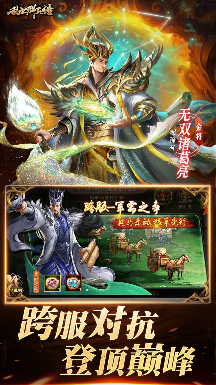 乱世群英传单机版截图2