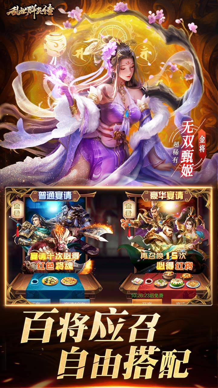 乱世群英传单机版截图4