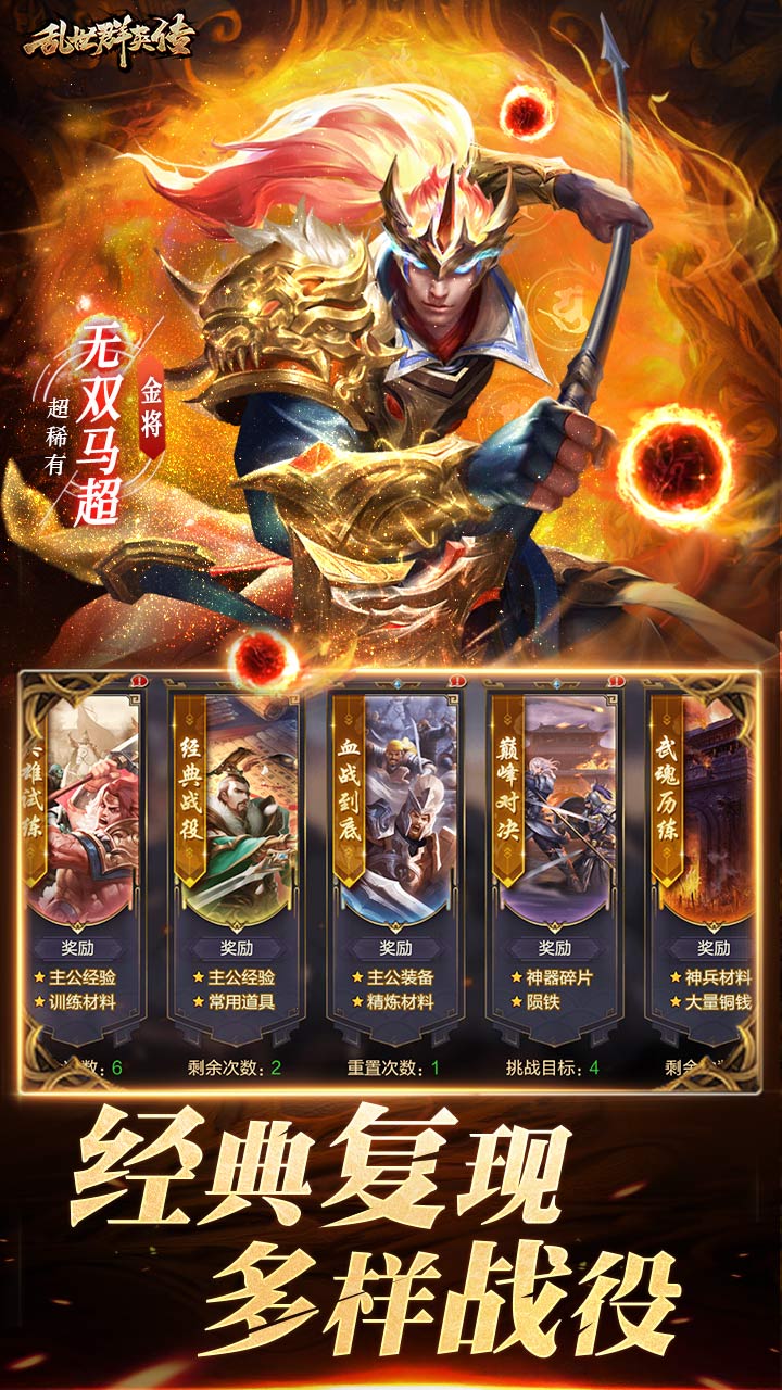 乱世群英传单机版截图3