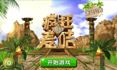 疯狂的麦咭手机版截图1