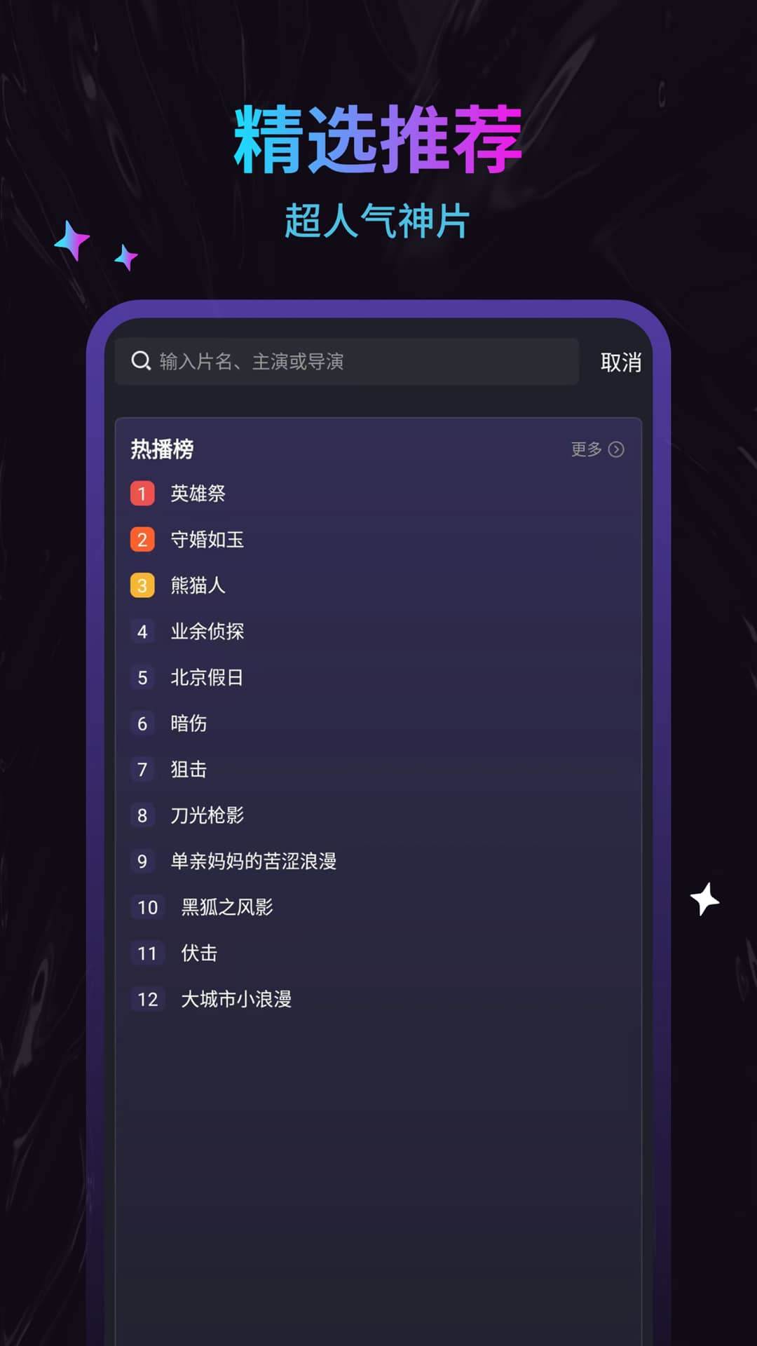 周六影视大全正版截图4