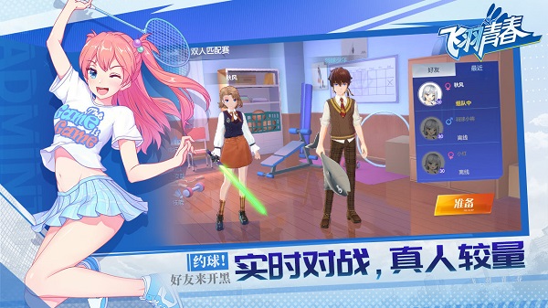 飞羽青春正版截图5