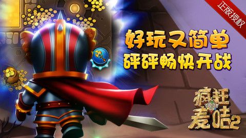 疯狂的麦咭手机版