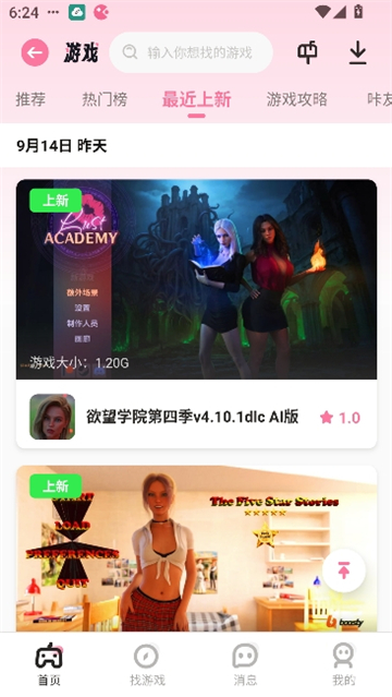 游咔4.0.3版本截图2