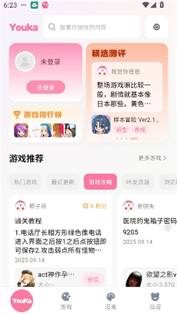 游咔4.0.3版本截图3