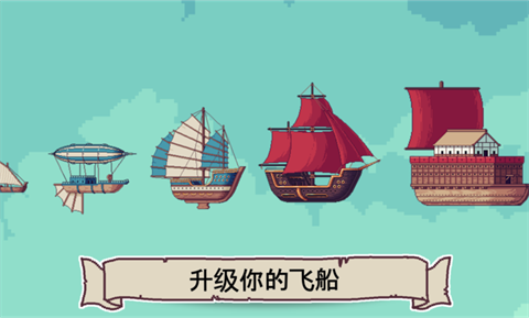 天空商人手机版截图4