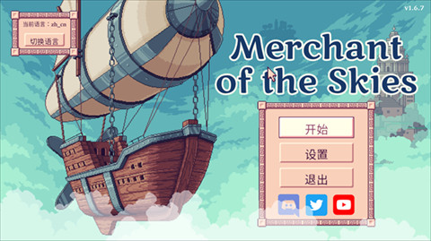 天空商人手机版