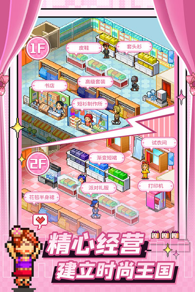 时尚洋品店物语汉化版截图5
