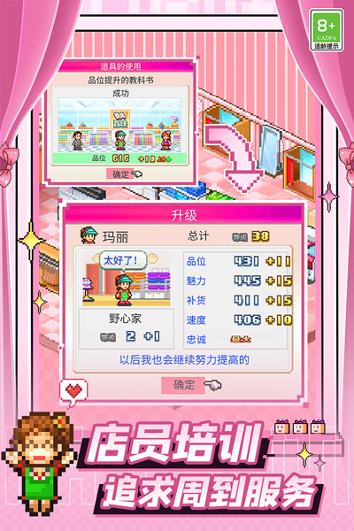 时尚洋品店物语汉化版截图3