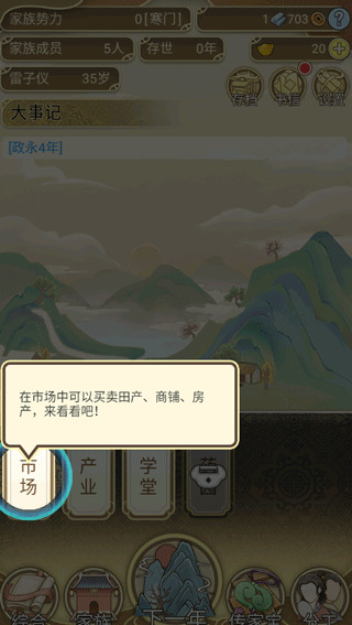 祖宗模拟器手机版