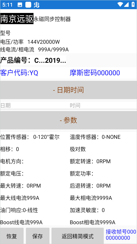 南京远驱安卓版