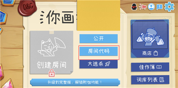 如何邀请朋友进房间配图6