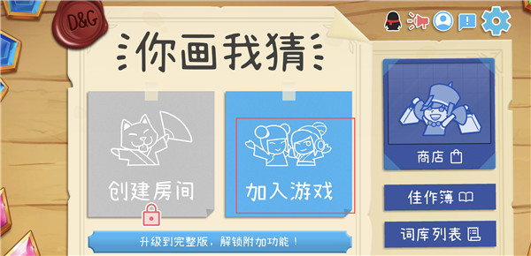 如何邀请朋友进房间配图5