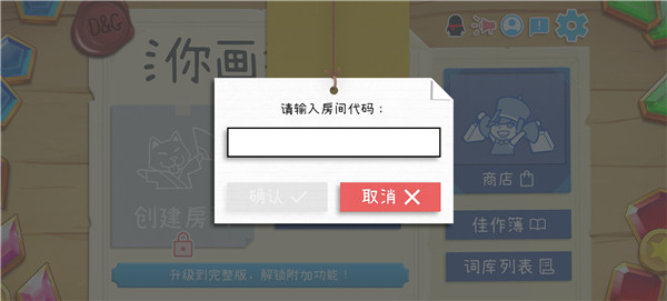 如何邀请朋友进房间配图7