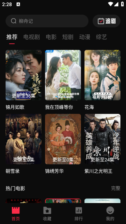 八戒影视截图2