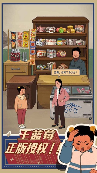 王蓝莓的小卖部手机版截图5