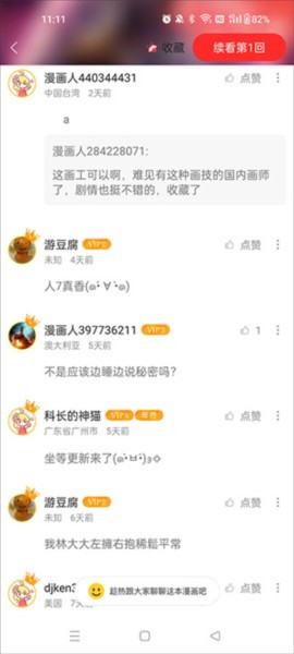 极速漫画