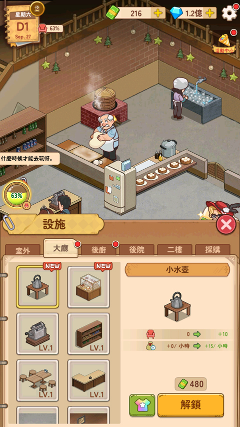 爷爷的早餐店手机版