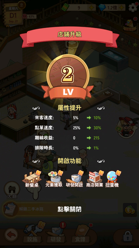 爷爷的早餐店手机版