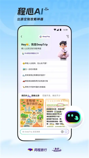 同程旅行app截图4