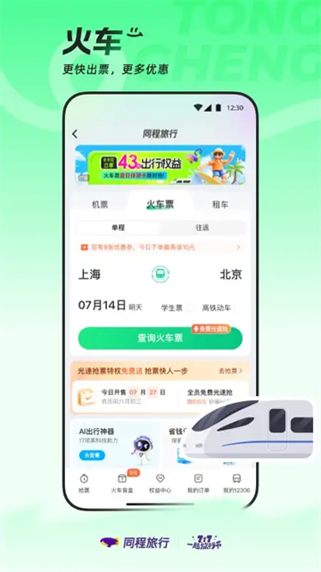 同程旅行app截图1
