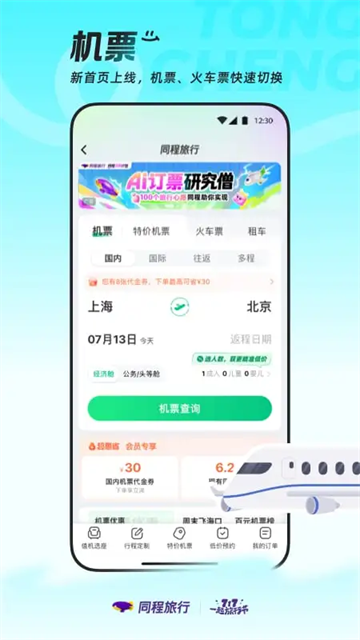 同程旅行app截图2