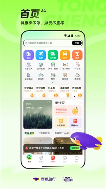 同程旅行app截图3