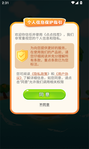 点点找茬官方正版截图3