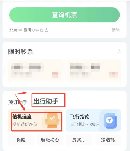 同程旅行app