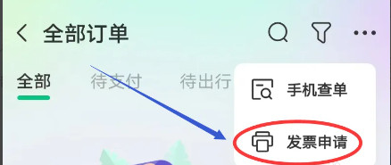 同程旅行app