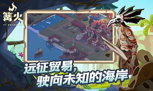 篝火2手机版截图2