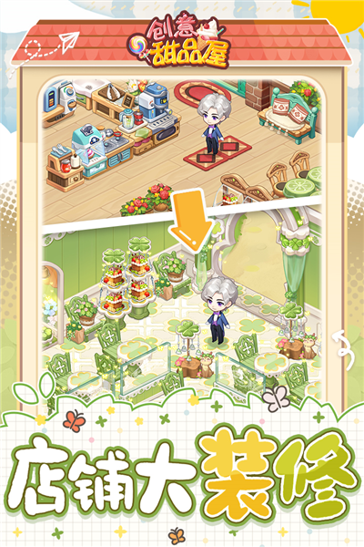 创意甜品屋手机版截图3