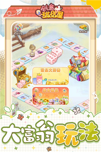 创意甜品屋手机版截图4