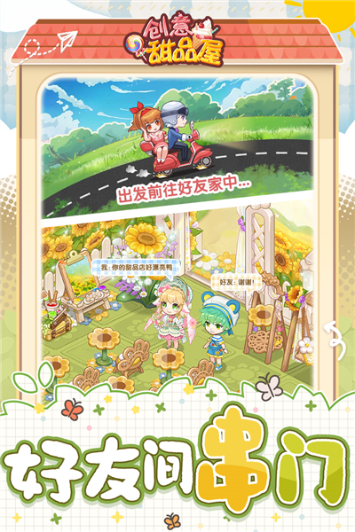 创意甜品屋手机版截图5