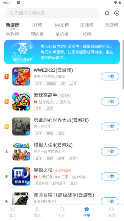 魔玩助手截图1