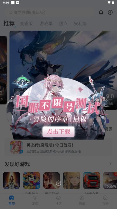 魔玩助手截图5