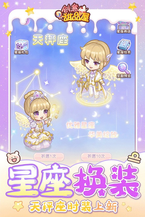 创意甜品屋手机版