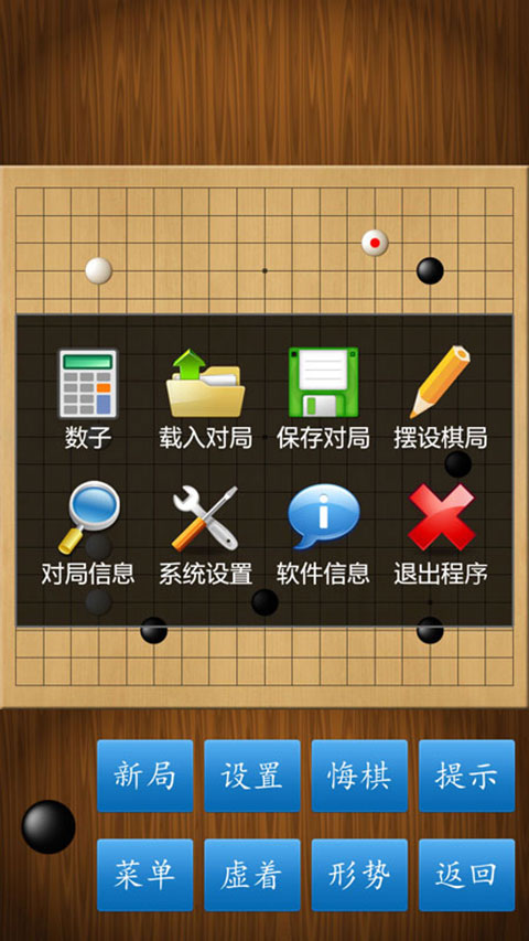 围棋经典版截图1