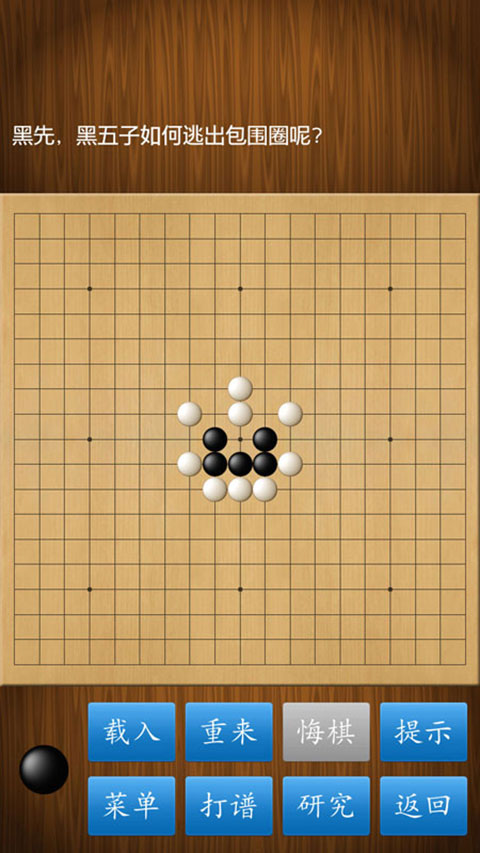 围棋经典版截图5