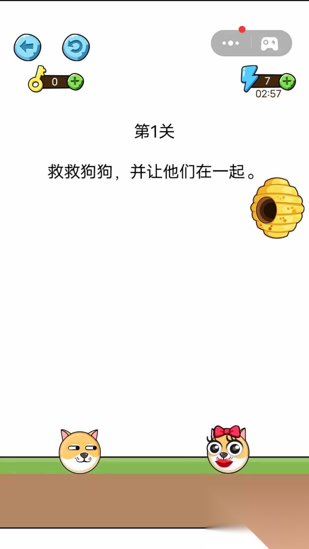 拯救小狗大作战手机版截图1