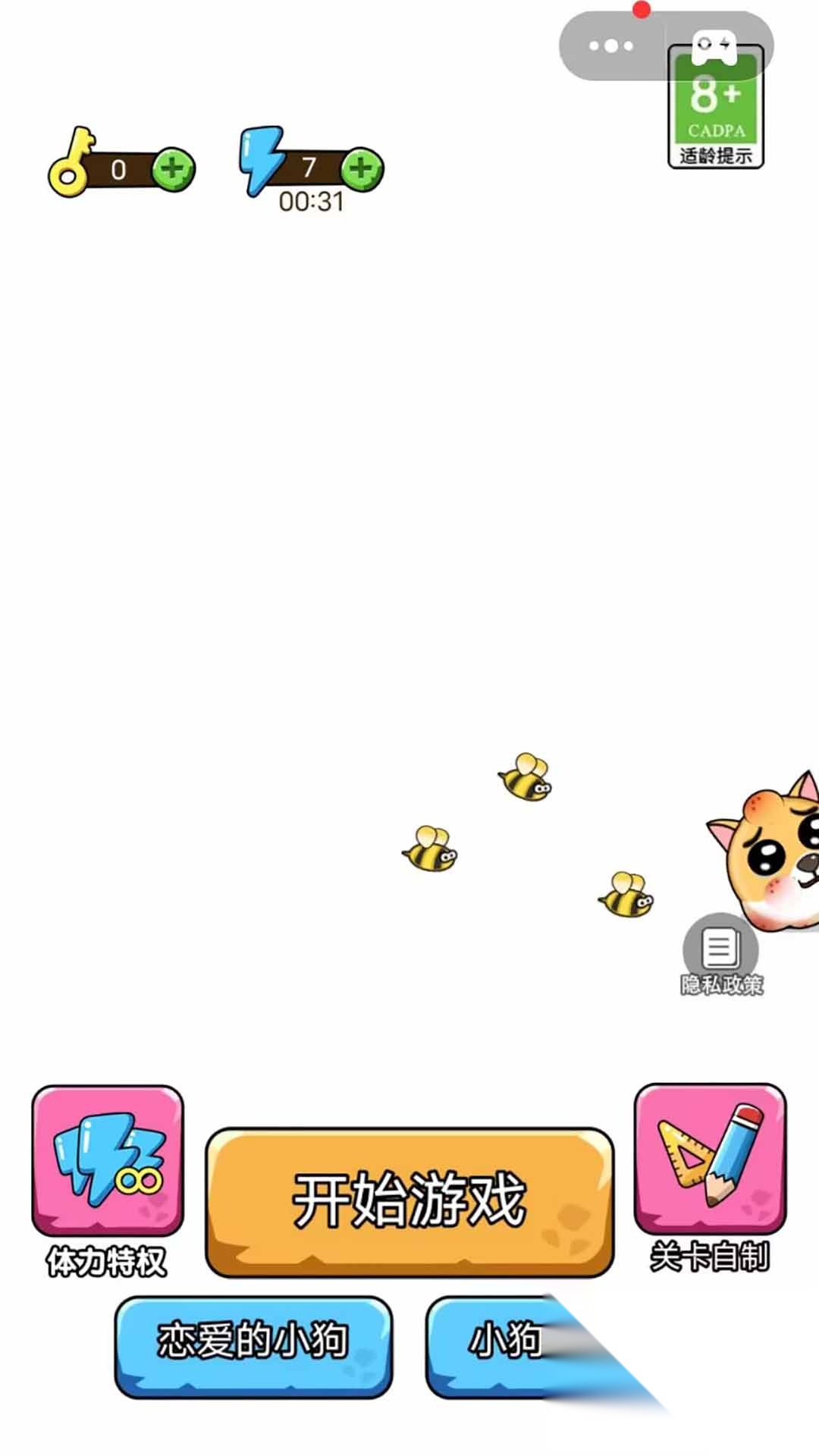 拯救小狗大作战手机版截图2