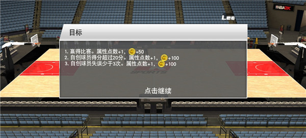 NBA2K26手机版