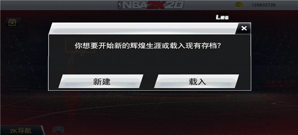 NBA2K26手机版