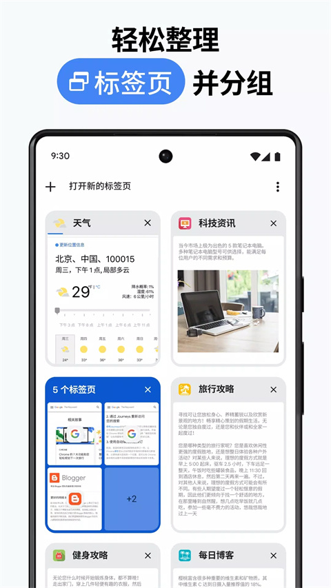 谷歌浏览器手机版截图3