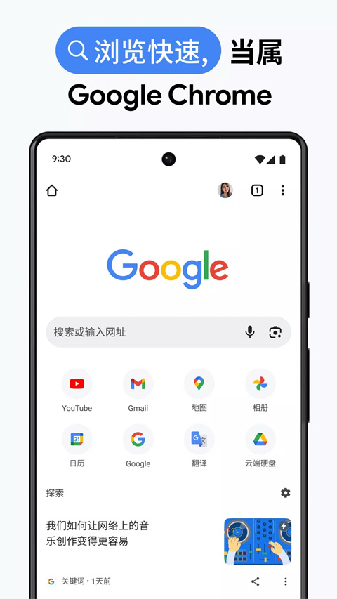 谷歌浏览器手机版截图4