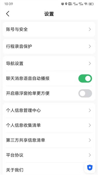 迅达出行司机端截图1