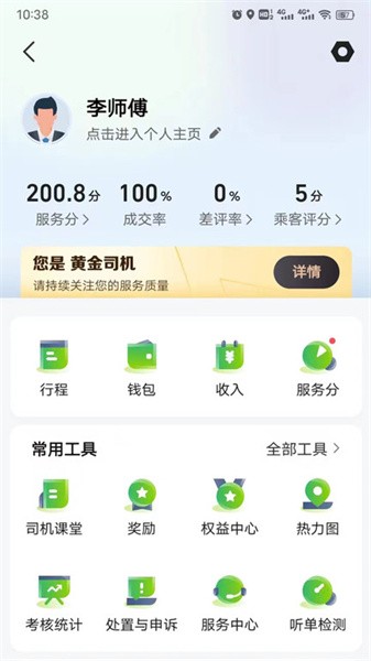 迅达出行司机端截图2