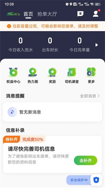 迅达出行司机端截图3